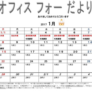 オフィスフォーだより　2017年1月